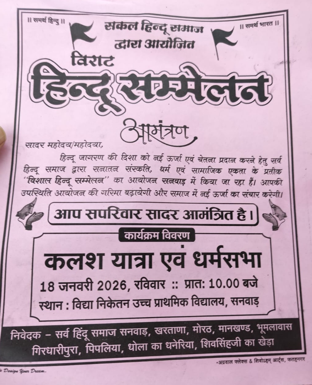सनवाड़ में विराट हिंदू सम्मेलन कल, शोभायात्रा का भी होगा आयोजन