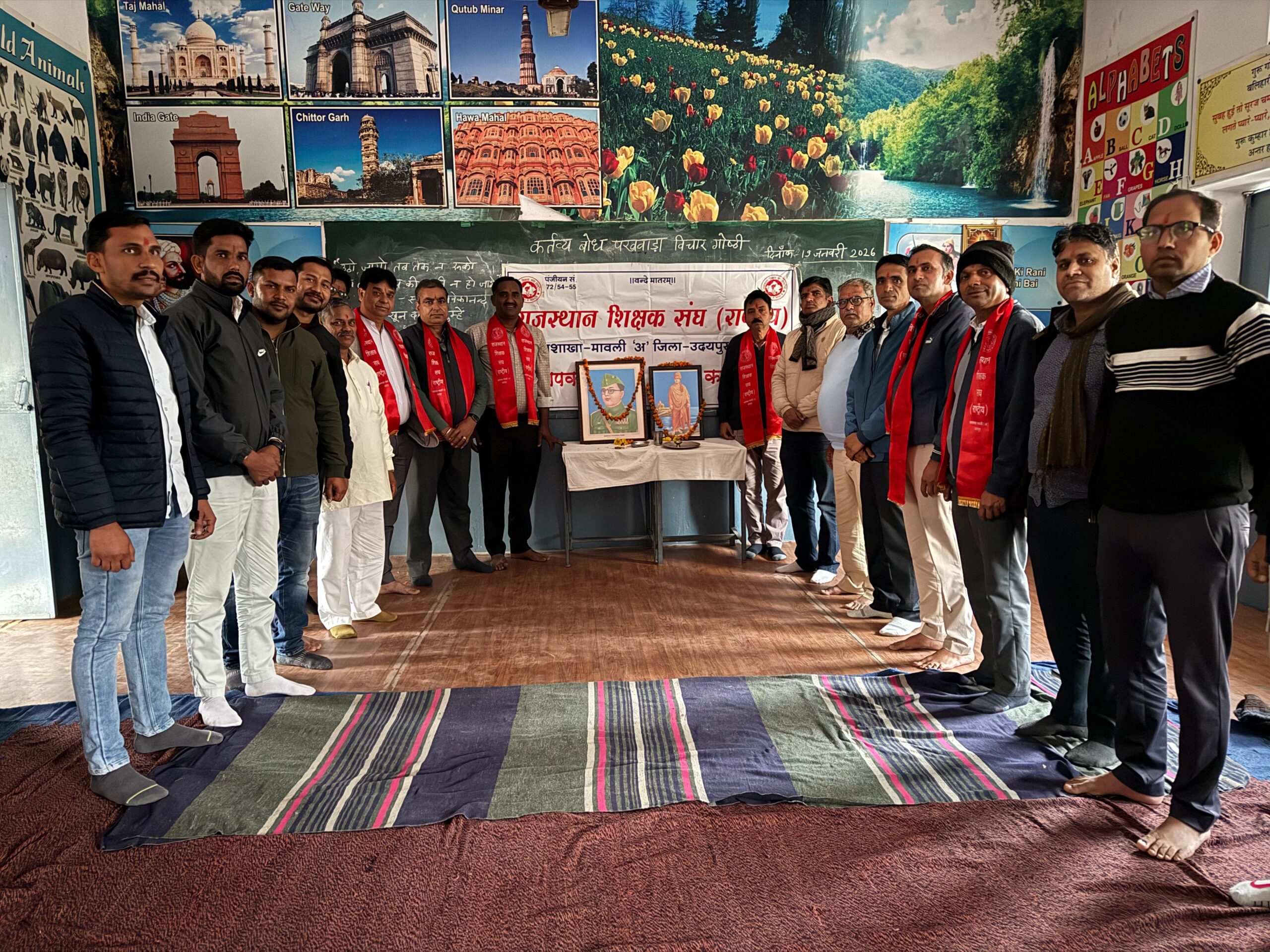 कर्तव्य बोध दिवस पर शिक्षक संघ ने विचार गोष्ठी का किया आयोजन