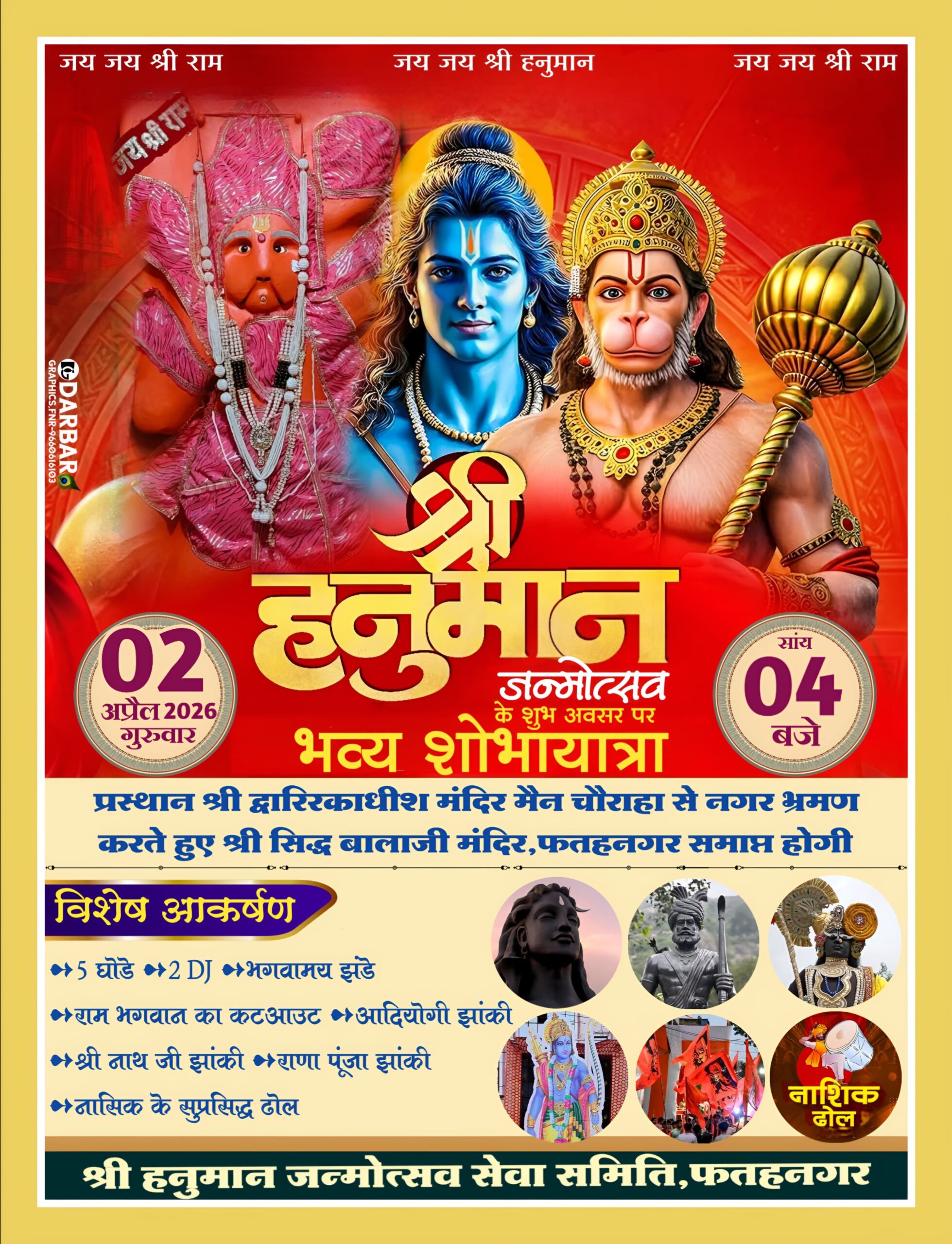 फतहनगर में हनुमान जन्मोत्सव पर भव्य शोभायात्रा का आयोजन, उमड़ेगी श्रद्धालुओं की भीड़