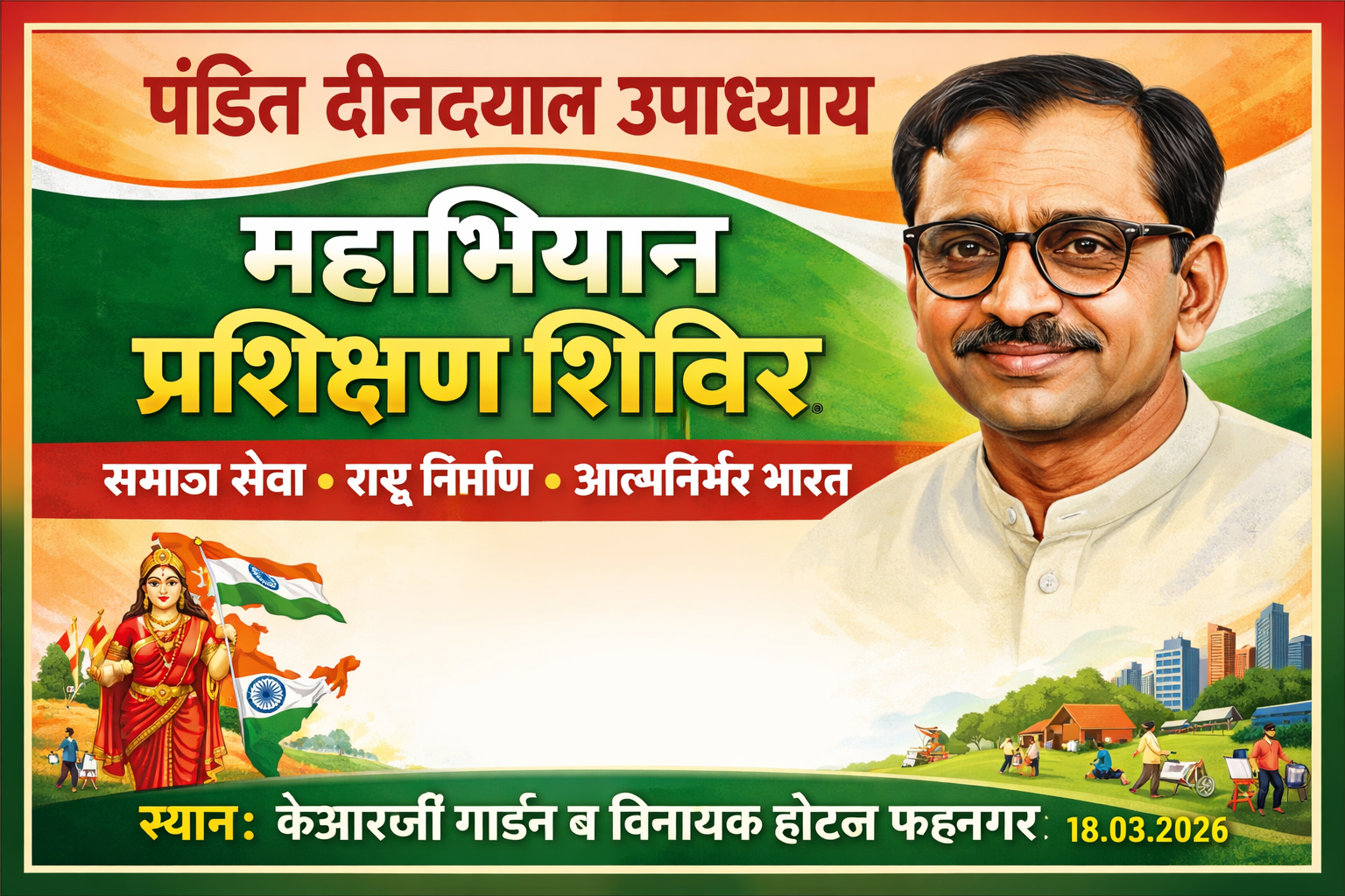 भाजपा का  पंडित दीनदयाल उपाध्याय महा अभियान प्रशिक्षण शिविर आज से फतहनगर में