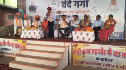 वंदे गंगाजल संरक्षण जनजागृति अभियान के तहत कार्यक्रम आयोजित