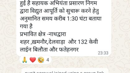 अब फोन बिजी नहीं करेगा परेशान, फतेहनगर में बिजली शिकायतों के समाधान का बना नया माध्यम व्हाट्सएप ग्रुप