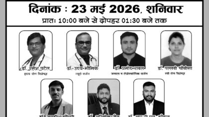 विशाल नि:शुल्क चिकित्सा एवं परामर्श शिविर 23 मई को