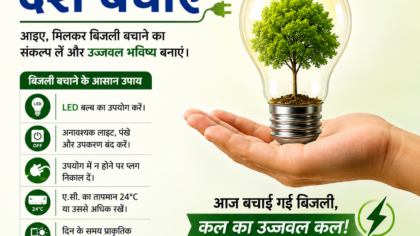 भीषण गर्मी में बढ़ा बिजली संकट, उपभोक्ताओं से संयम बरतने की अपील