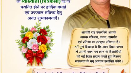 व्याख्याता (चित्रकला) पद पर चयनित होने पर योगेश जैन को बधाईयों का तांता