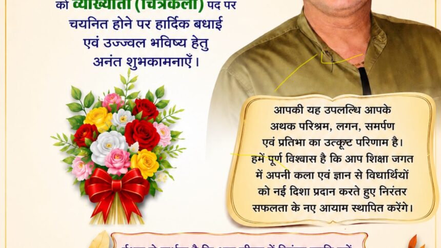 व्याख्याता (चित्रकला) पद पर चयनित होने पर योगेश जैन को बधाईयों का तांता