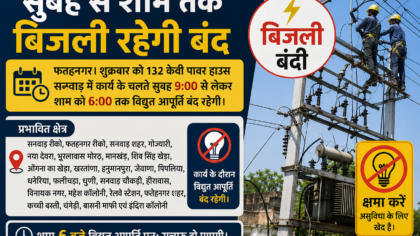132 केवी पावर हाउस में कार्य के चलते शुक्रवार को दिनभर बंद रहेगी बिजली आपूर्ति