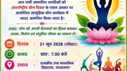 अंतरराष्ट्रीय योग दिवस पर फतहनगर में होगा सामूहिक योग कार्यक्रम