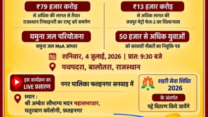 फतहनगर में होगा प्रधानमंत्री मोदी के ऐतिहासिक कार्यक्रम का लाइव प्रसारण, शहरी सेवा शिविर में होगा पट्टा वितरण**