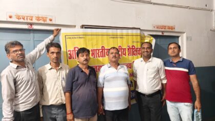 अखिल भारतीय राष्ट्रीय शैक्षिक महासंघ की बैठक आयोजित, शिक्षक समस्याओं के समाधान की उठी मांग