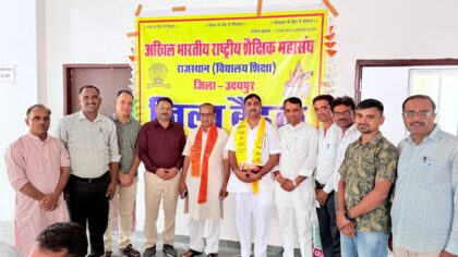 झाला पुनः अखिल भारतीय राष्ट्रीय शैक्षिक महासंघ (राजस्थान विद्यालय शिक्षा) उदयपुर के जिलाध्यक्ष मनोनीत