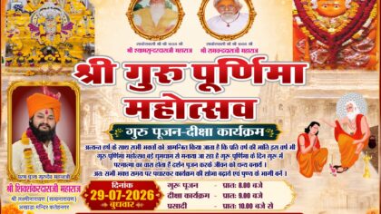 गुरु पूर्णिमा पर फतेहनगर में होंगे गुरु पूजन, दीक्षा एवं महाप्रसादी के आयोजन