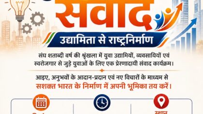फतेहनगर में 23 अगस्त को होगा ‘युवा व्यवसायी संवाद’