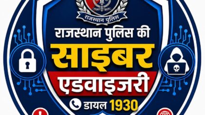 नगर निकाय चुनाव में साइबर ठगों से सावधान रहें