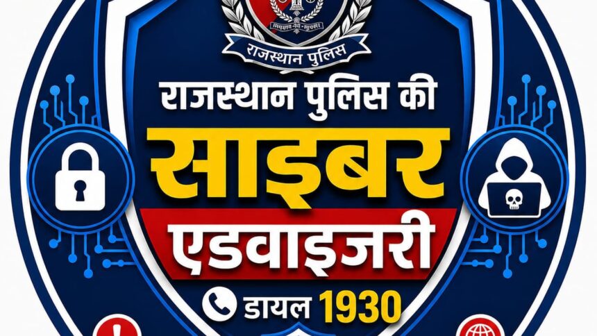 नगर निकाय चुनाव में साइबर ठगों से सावधान रहें
