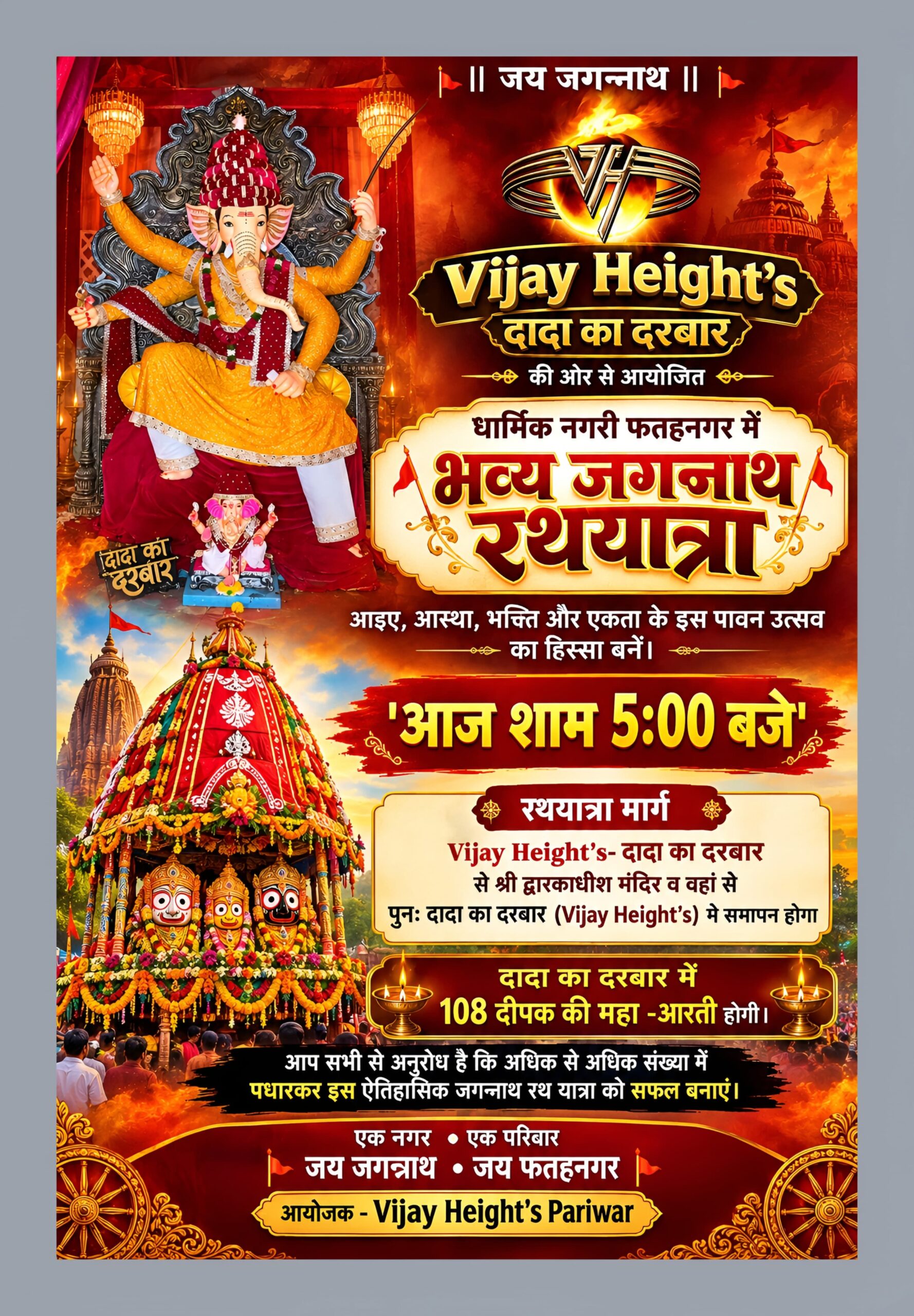 फतहनगर में आज निकलेगी भव्य जगन्नाथ रथयात्रा,शाम 5 बजे दादा के दरबार से होगी रवाना, 108 दीपकों से होगी महाआरती