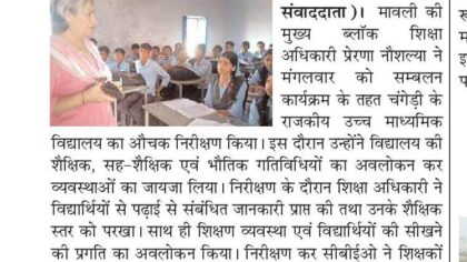 एक नजर: प्रिंट मिडिया में फतहनगर