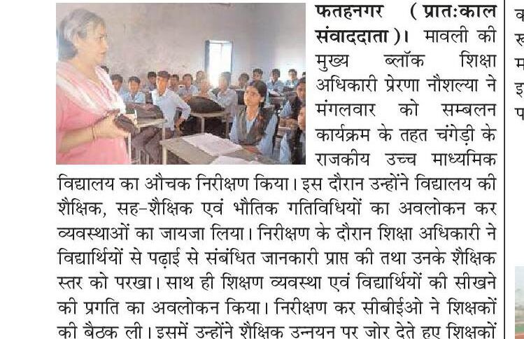 एक नजर: प्रिंट मिडिया में फतहनगर