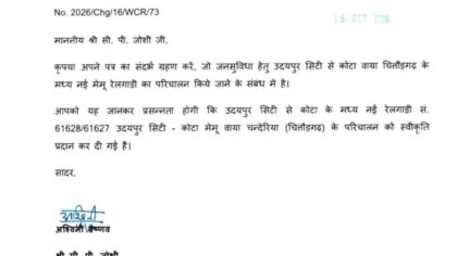 उदयपुर सिटी से कोटा के बीच नई मेमू रेलगाड़ी के संचालन को मिली मंजूरी, चित्तौड़गढ़ के चंदेरिया को भी मिलेगा लाभ